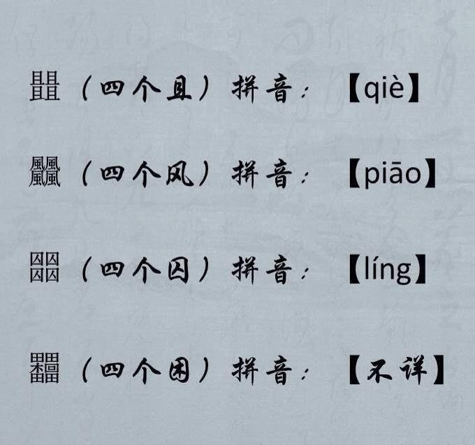 四叠字有哪些 读音怎么读