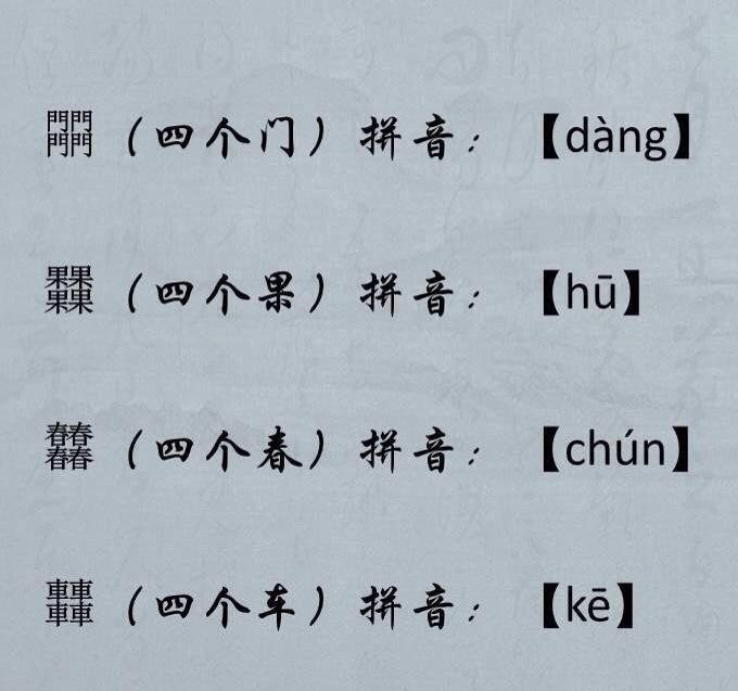 四叠字有哪些 读音怎么读