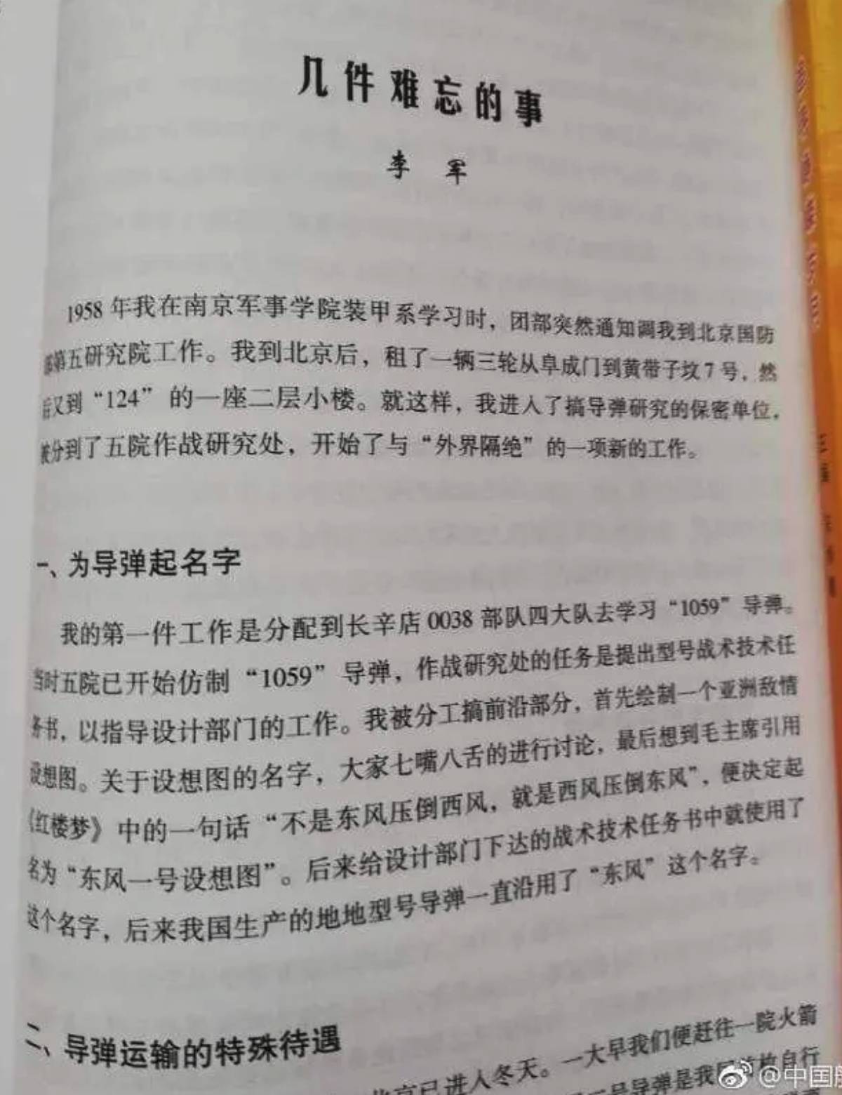 “东风导弹”为何被命名为“东风”