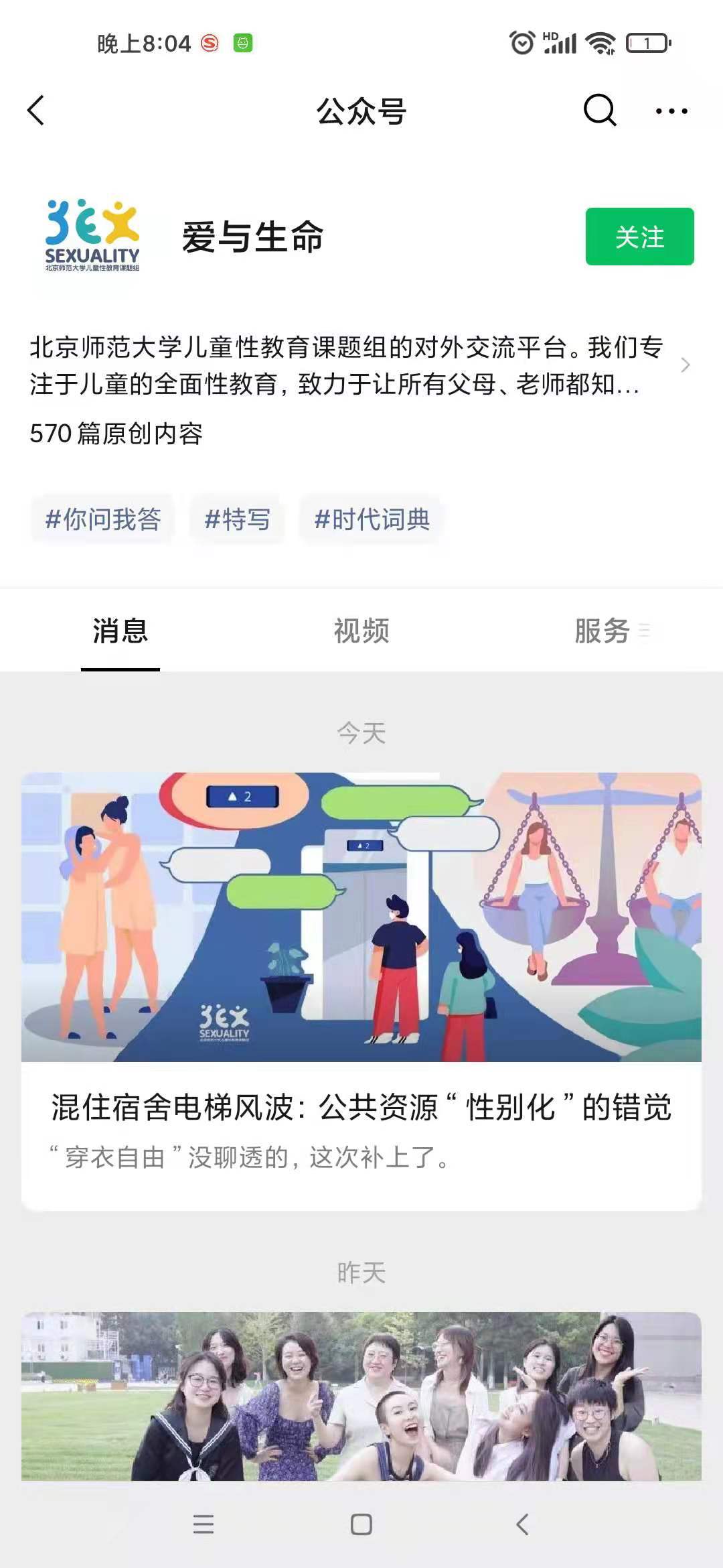 北京师范大学挑拨性别对立的部分女生 太垃圾恶心了