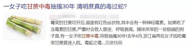 “清明蔗 毒过蛇”的说法是真的吗