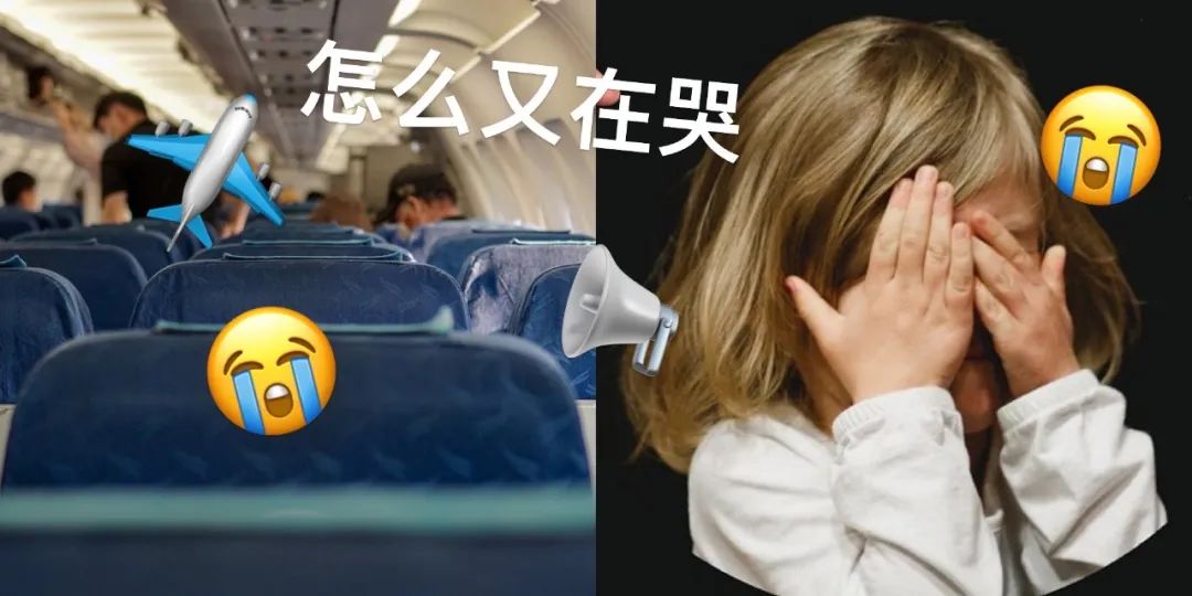 飞机上的小孩为什么总是哭闹不停